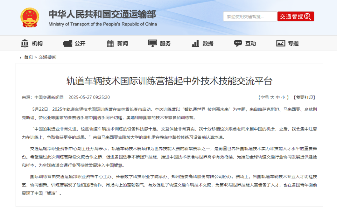 交通運輸部主辦國際軌道車輛技術訓練營,為全球軌交協同發展提供新樣本