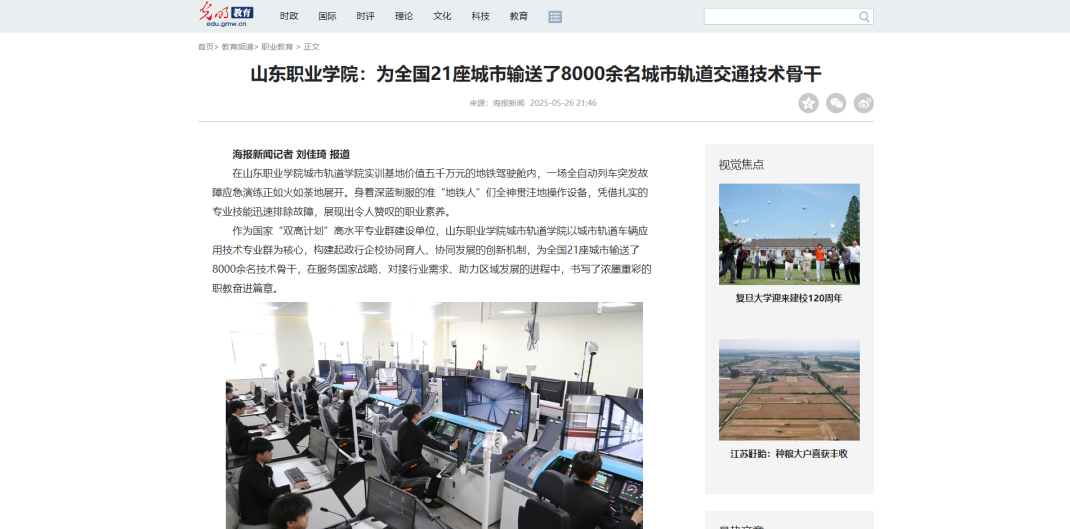 協同實踐 | 山東職業學院:為全國21座城市輸送了8000余名城市軌道交通技術骨干