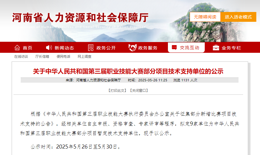 連續三屆護航!捷安高科再膺第三屆全國技能大賽軌道車輛技術賽項技術支持單位