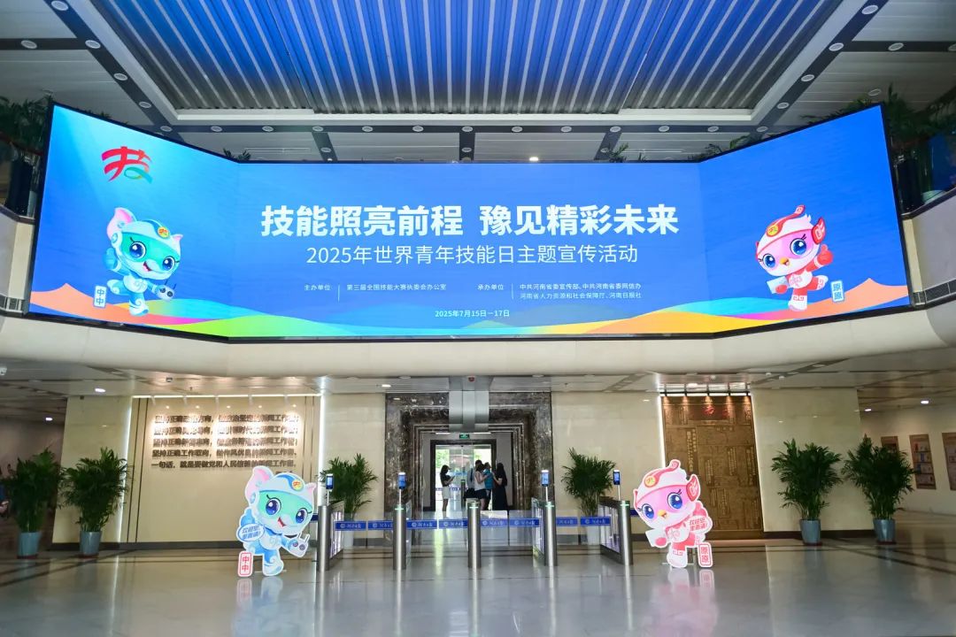 2025年世界青年技能日主題宣傳活動在鄭州啟動